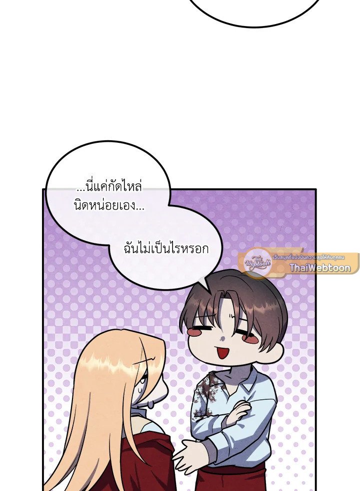 Legendary Youngest Son of the Marquis House ตอนที่ 117 44