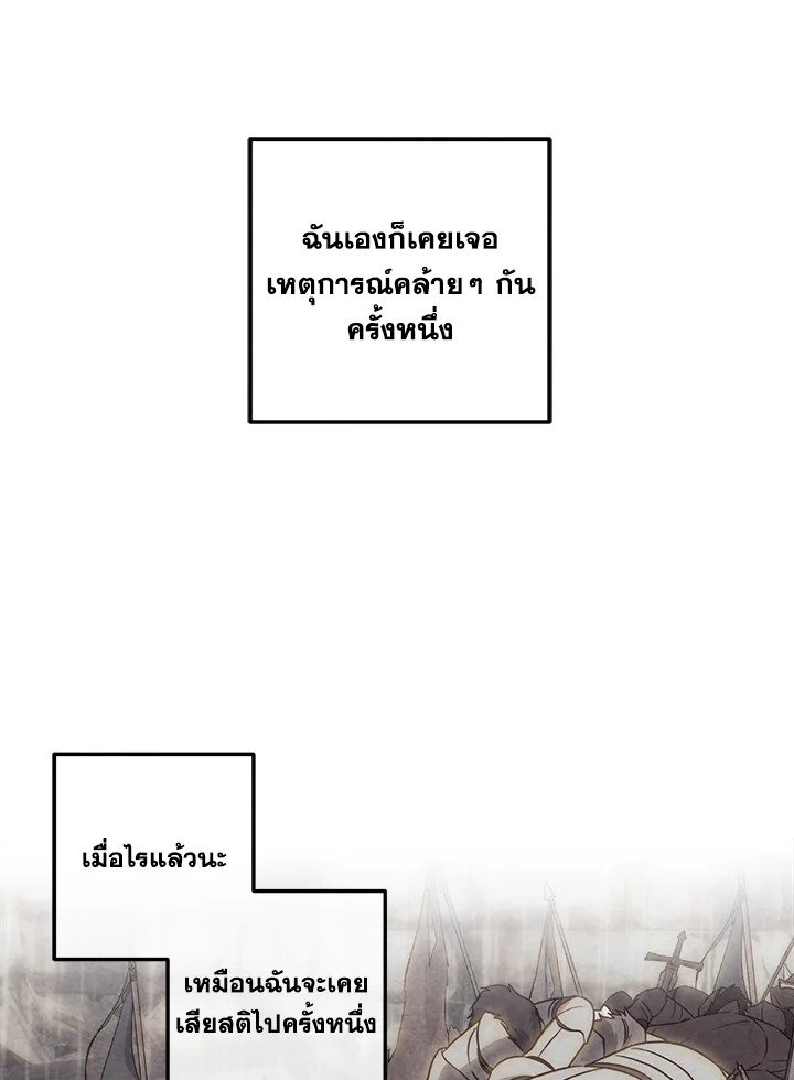 Legendary Youngest Son of the Marquis House ตอนที่ 117 38