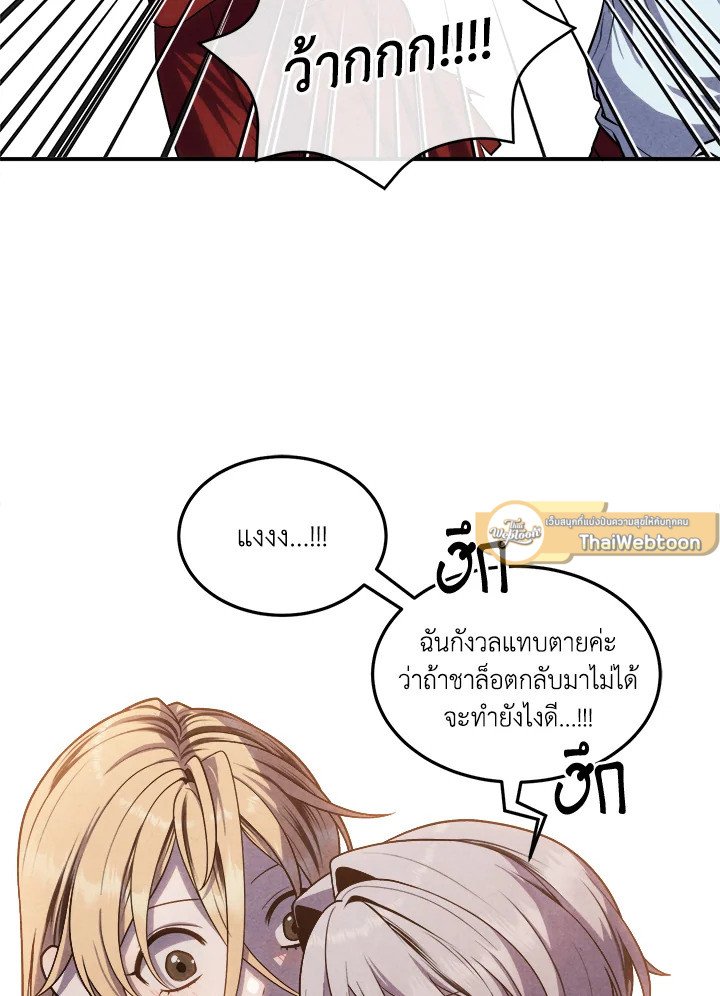 Legendary Youngest Son of the Marquis House ตอนที่ 117 51
