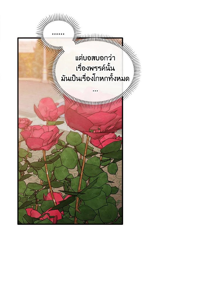 Legendary Youngest Son of the Marquis House ตอนที่ 117 56