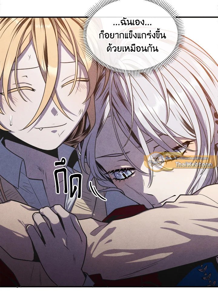 Legendary Youngest Son of the Marquis House ตอนที่ 117 58