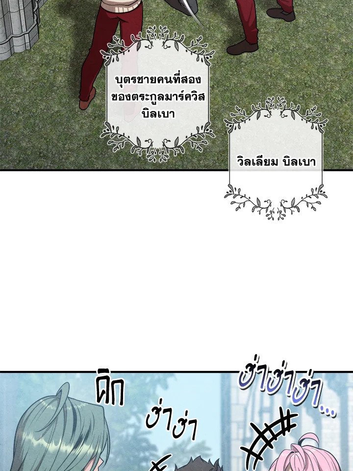 Legendary Youngest Son of the Marquis House ตอนที่ 117 66