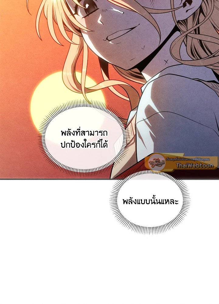 Legendary Youngest Son of the Marquis House ตอนที่ 117 61