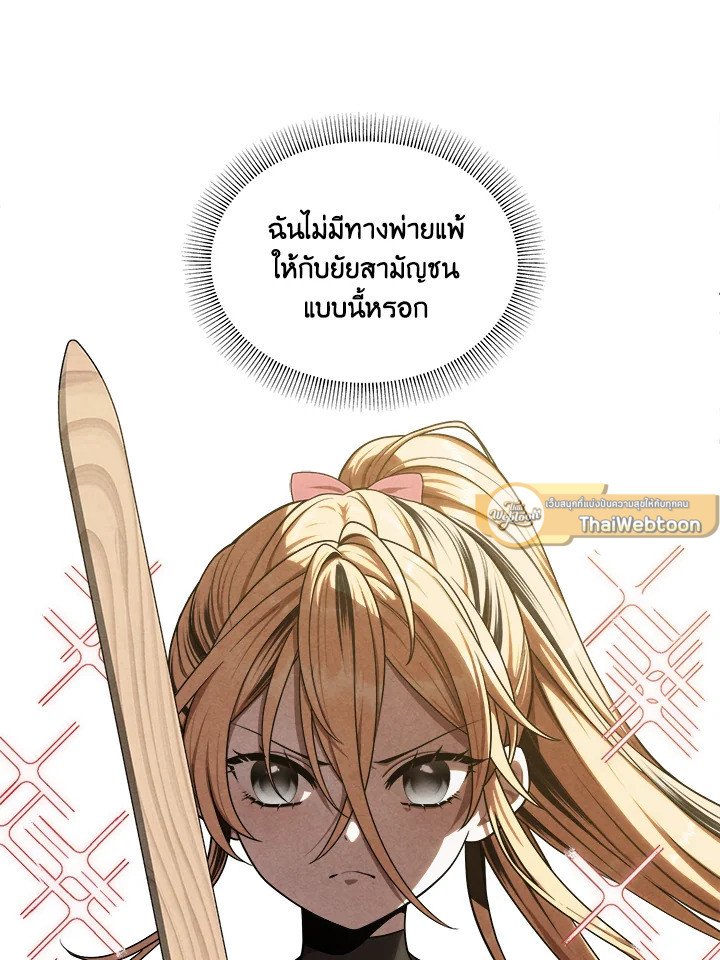 Legendary Youngest Son of the Marquis House ตอนที่ 118 9