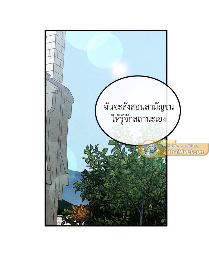 Legendary Youngest Son of the Marquis House ตอนที่ 118 13