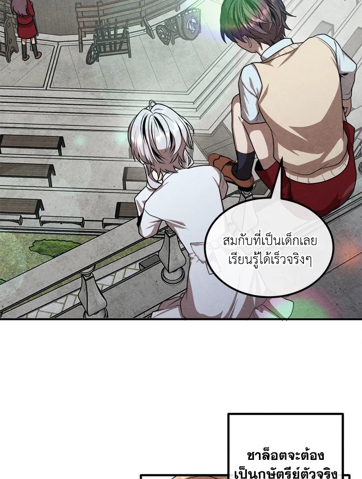 Legendary Youngest Son of the Marquis House ตอนที่ 118 25