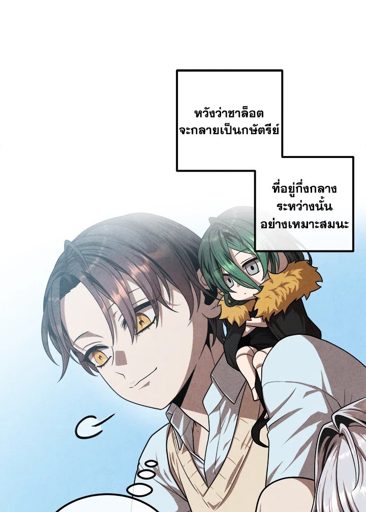 Legendary Youngest Son of the Marquis House ตอนที่ 118 28