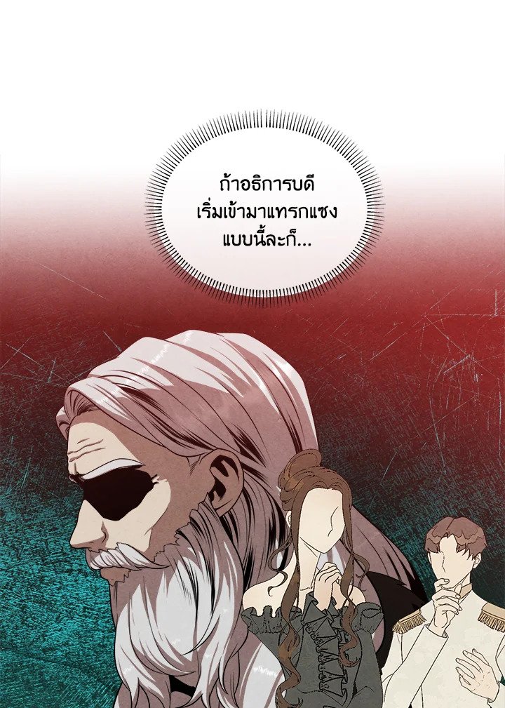 Legendary Youngest Son of the Marquis House ตอนที่ 118 42