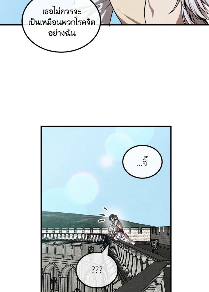 Legendary Youngest Son of the Marquis House ตอนที่ 118 29