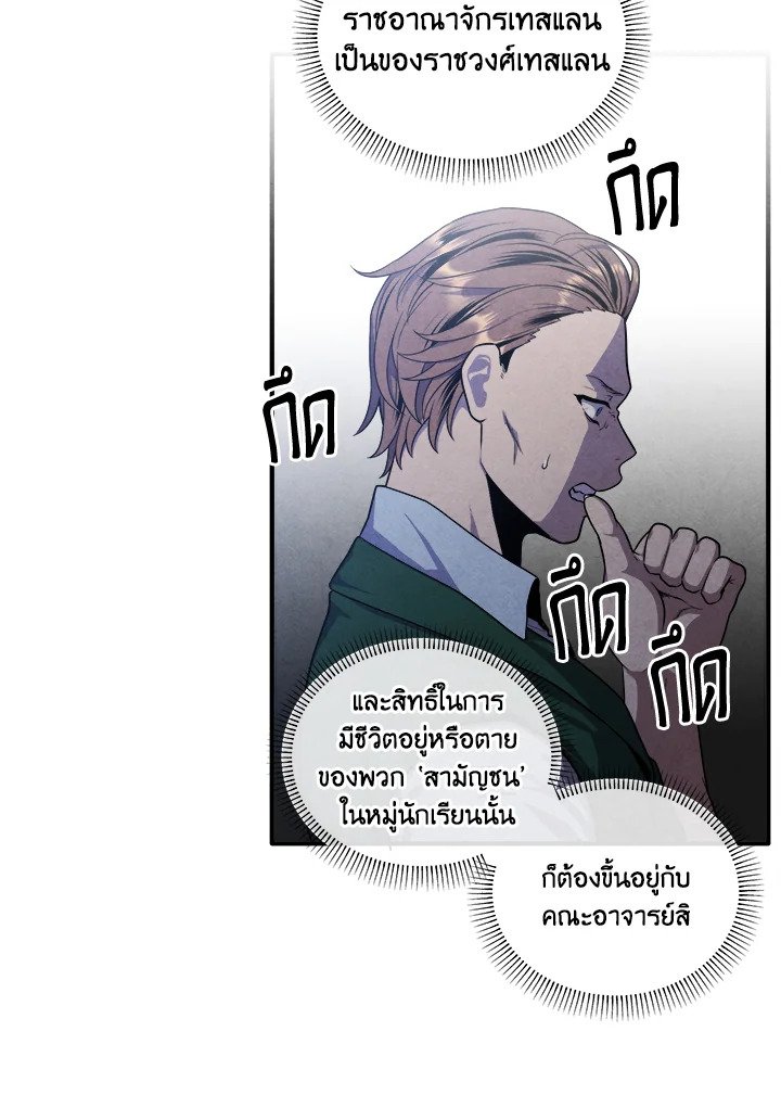 Legendary Youngest Son of the Marquis House ตอนที่ 118 41