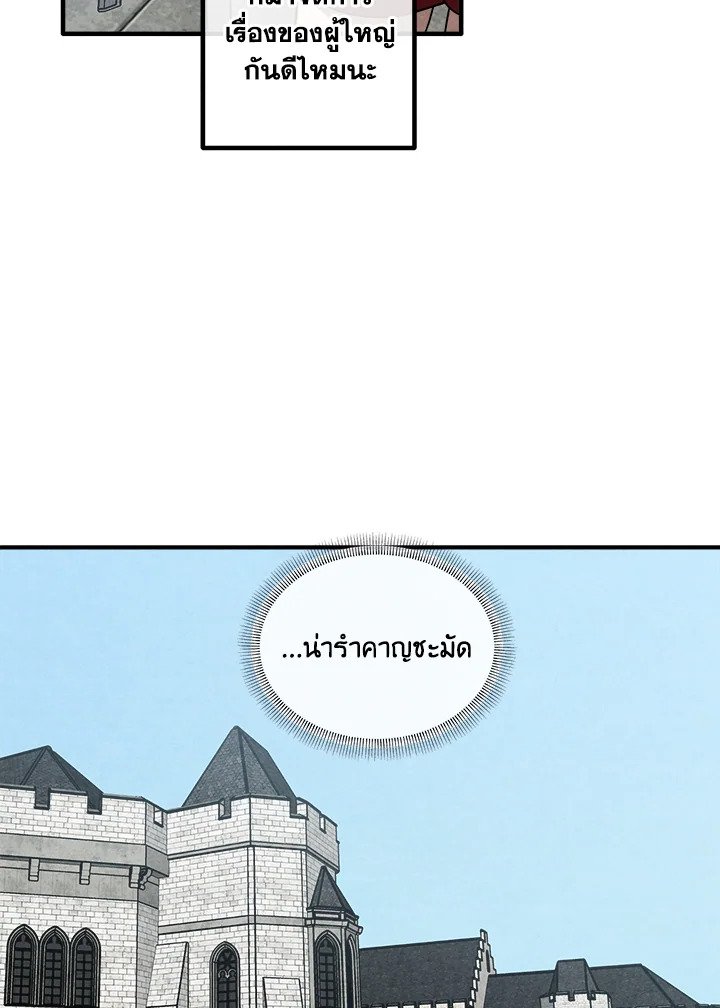Legendary Youngest Son of the Marquis House ตอนที่ 118 35