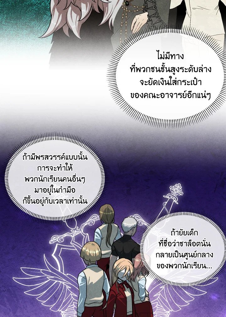 Legendary Youngest Son of the Marquis House ตอนที่ 118 43