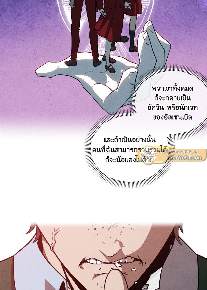 Legendary Youngest Son of the Marquis House ตอนที่ 118 44
