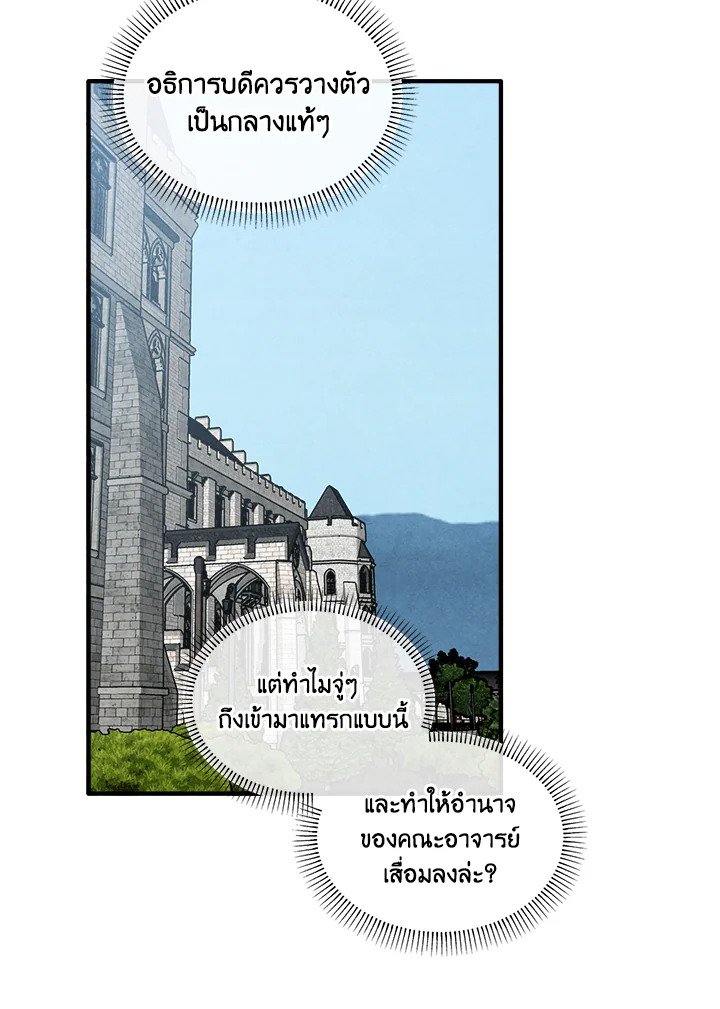 Legendary Youngest Son of the Marquis House ตอนที่ 118 49
