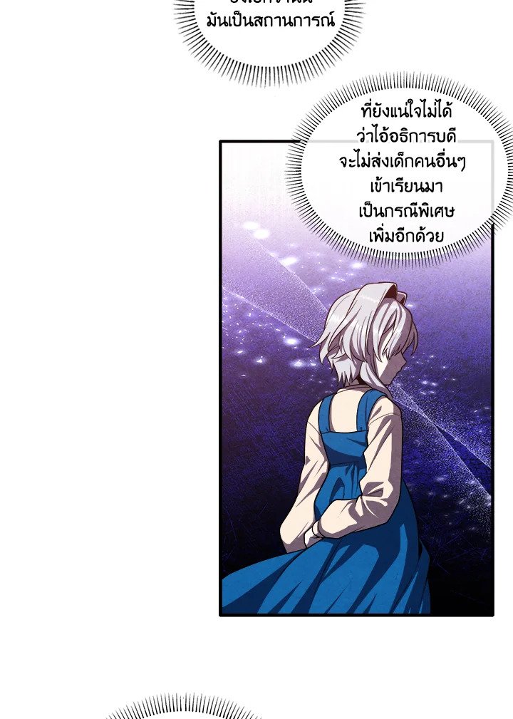 Legendary Youngest Son of the Marquis House ตอนที่ 118 48