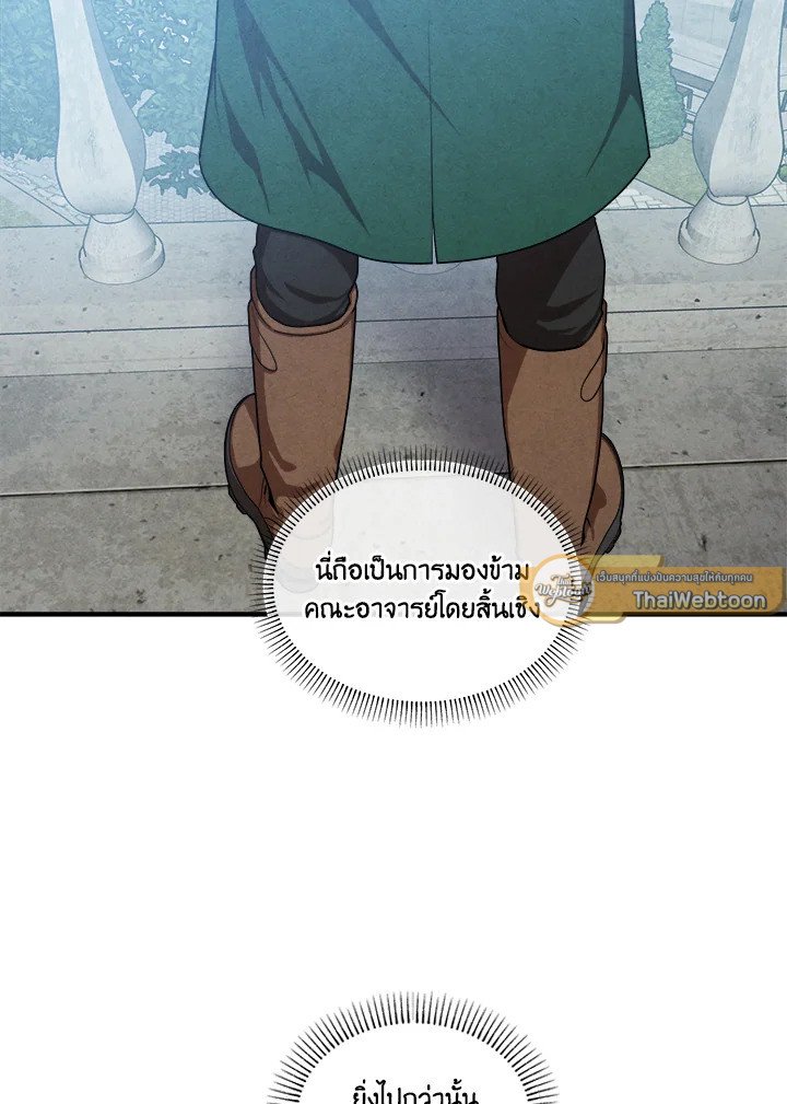Legendary Youngest Son of the Marquis House ตอนที่ 118 47