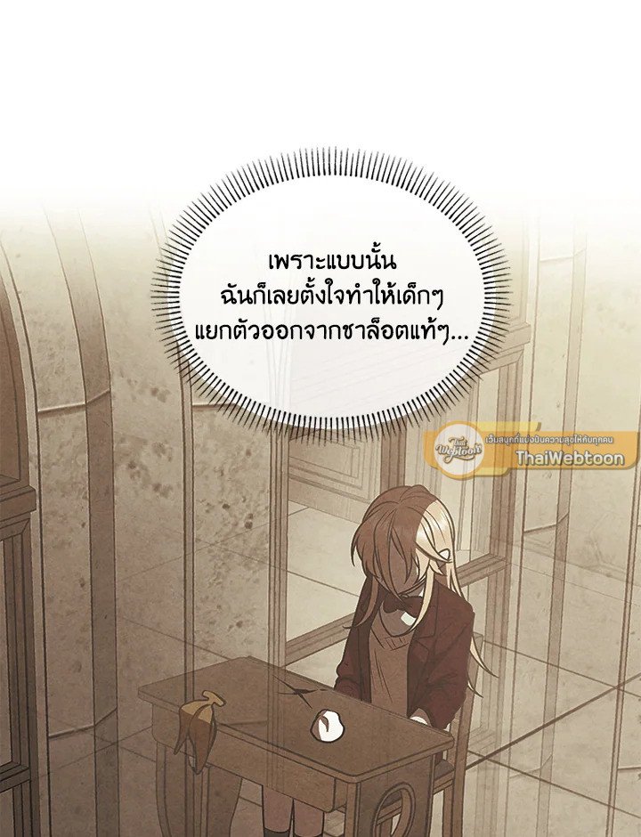 Legendary Youngest Son of the Marquis House ตอนที่ 118 51