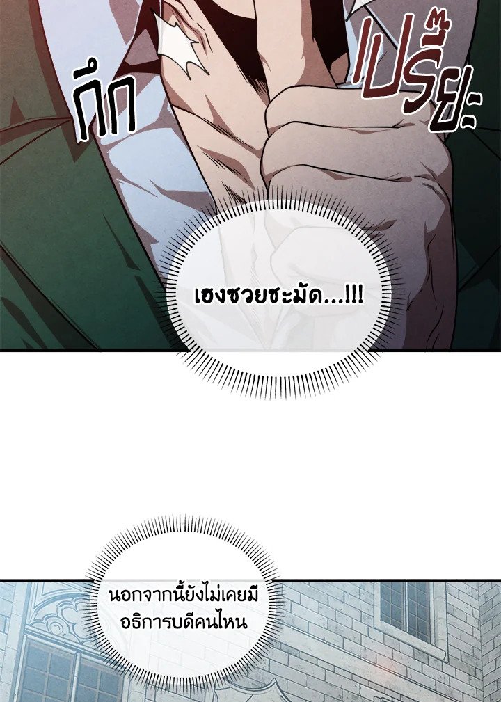 Legendary Youngest Son of the Marquis House ตอนที่ 118 45