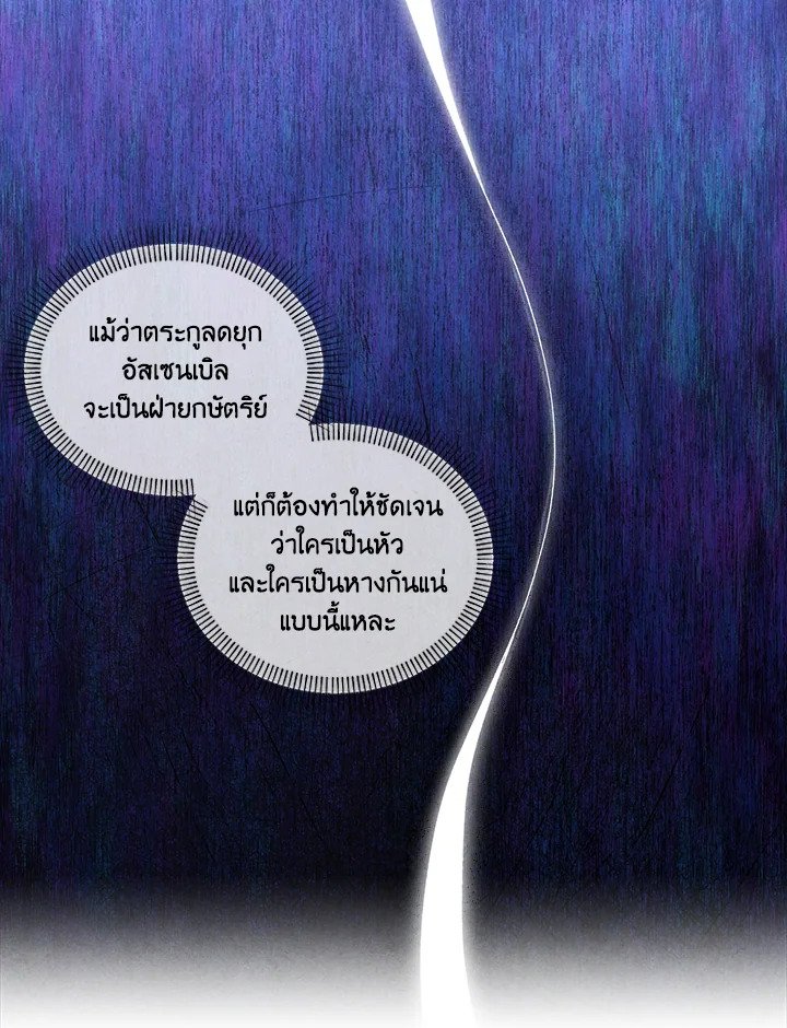 Legendary Youngest Son of the Marquis House ตอนที่ 118 55