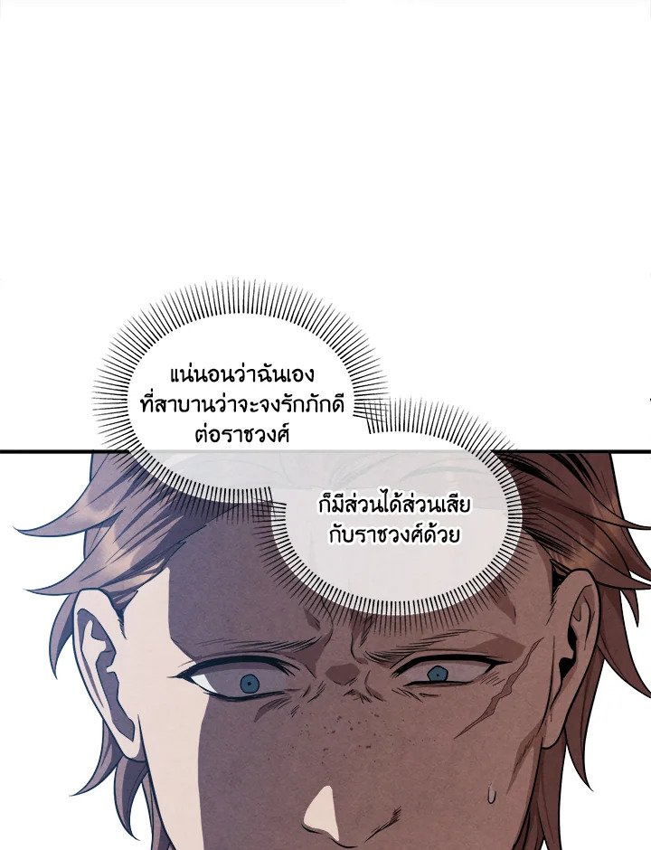 Legendary Youngest Son of the Marquis House ตอนที่ 118 56
