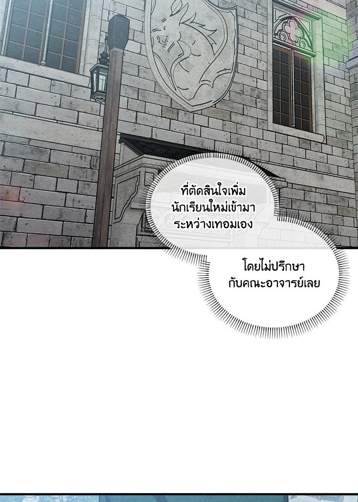 Legendary Youngest Son of the Marquis House ตอนที่ 118 46