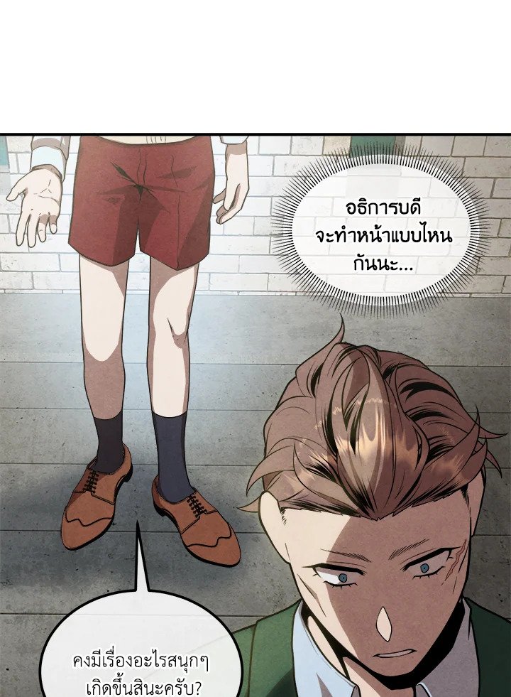 Legendary Youngest Son of the Marquis House ตอนที่ 118 63