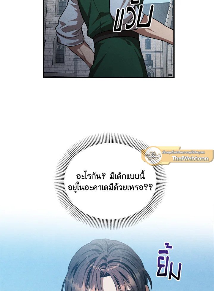 Legendary Youngest Son of the Marquis House ตอนที่ 118 65