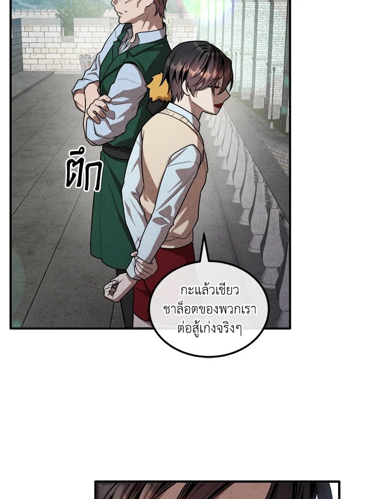 Legendary Youngest Son of the Marquis House ตอนที่ 118 70
