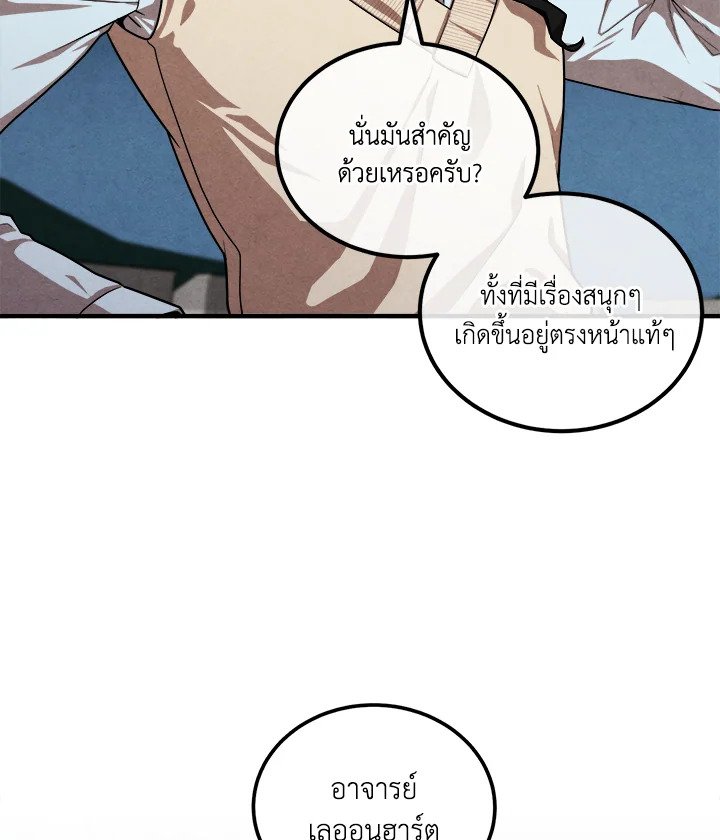 Legendary Youngest Son of the Marquis House ตอนที่ 118 73