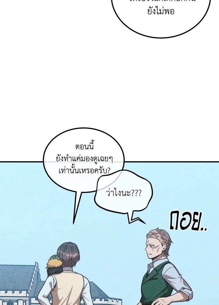 Legendary Youngest Son of the Marquis House ตอนที่ 119 11