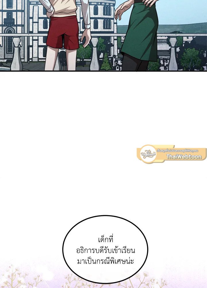Legendary Youngest Son of the Marquis House ตอนที่ 119 12
