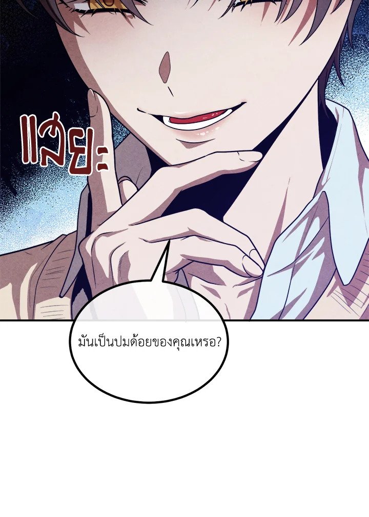 Legendary Youngest Son of the Marquis House ตอนที่ 119 14