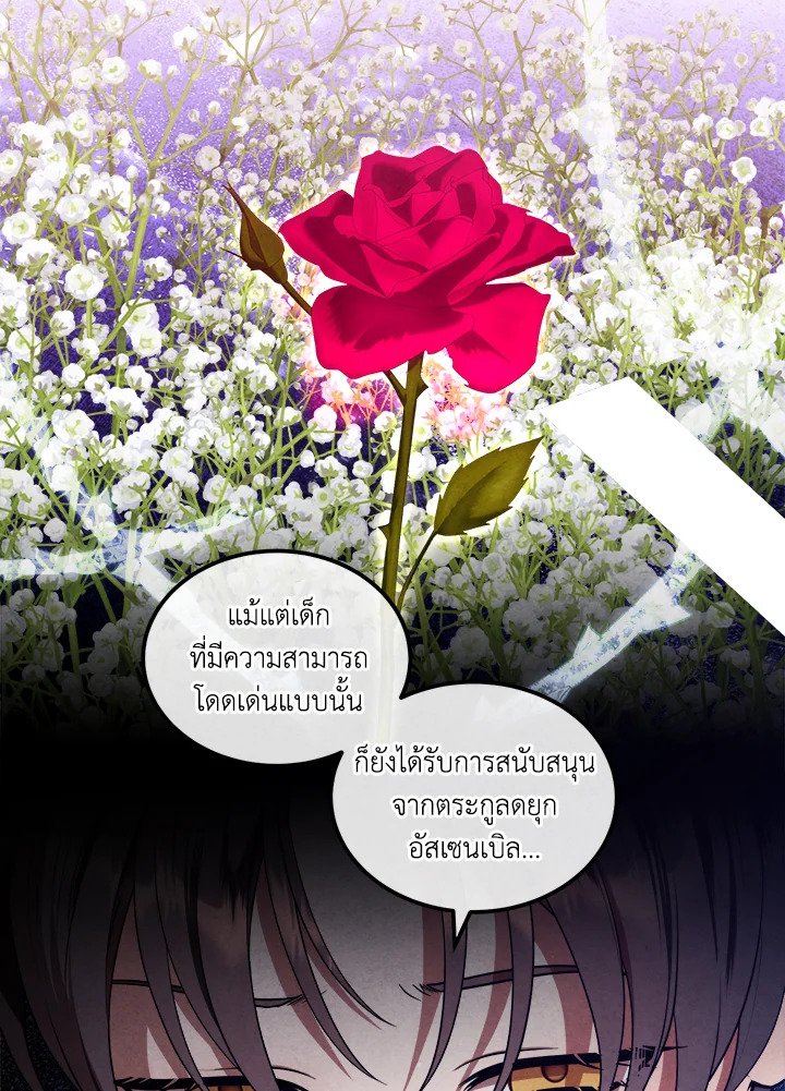 Legendary Youngest Son of the Marquis House ตอนที่ 119 13
