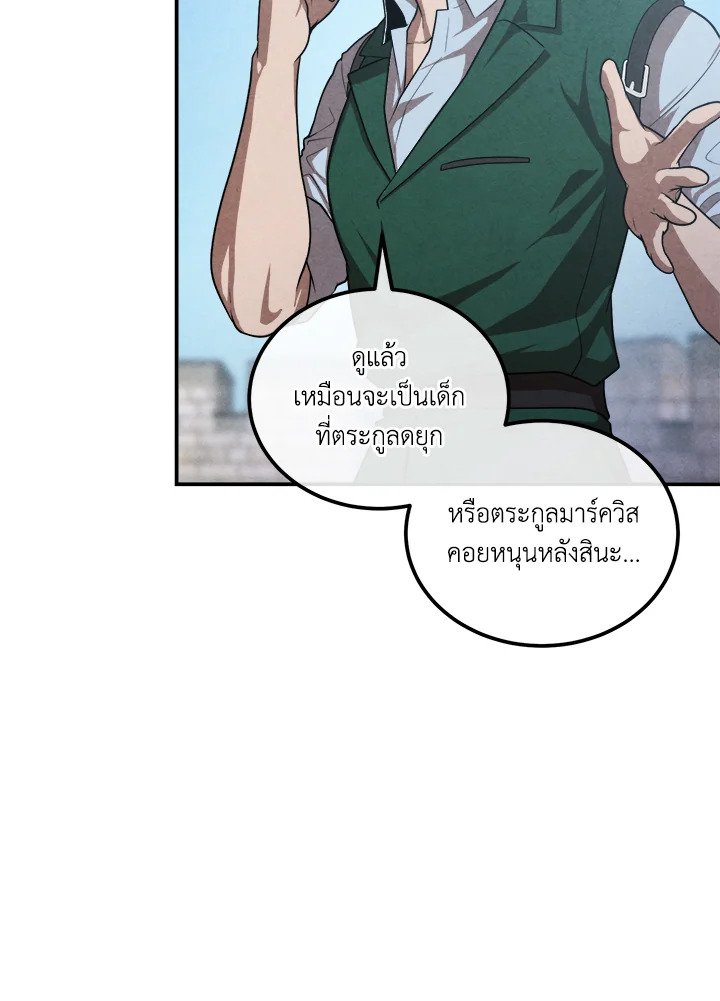 Legendary Youngest Son of the Marquis House ตอนที่ 119 7