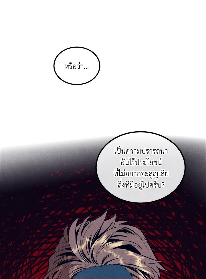 Legendary Youngest Son of the Marquis House ตอนที่ 119 15