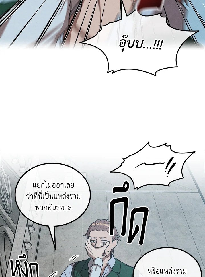Legendary Youngest Son of the Marquis House ตอนที่ 119 27