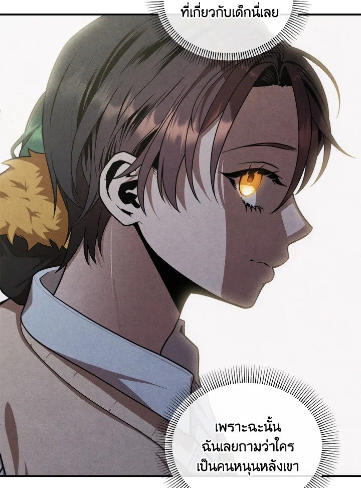 Legendary Youngest Son of the Marquis House ตอนที่ 119 22