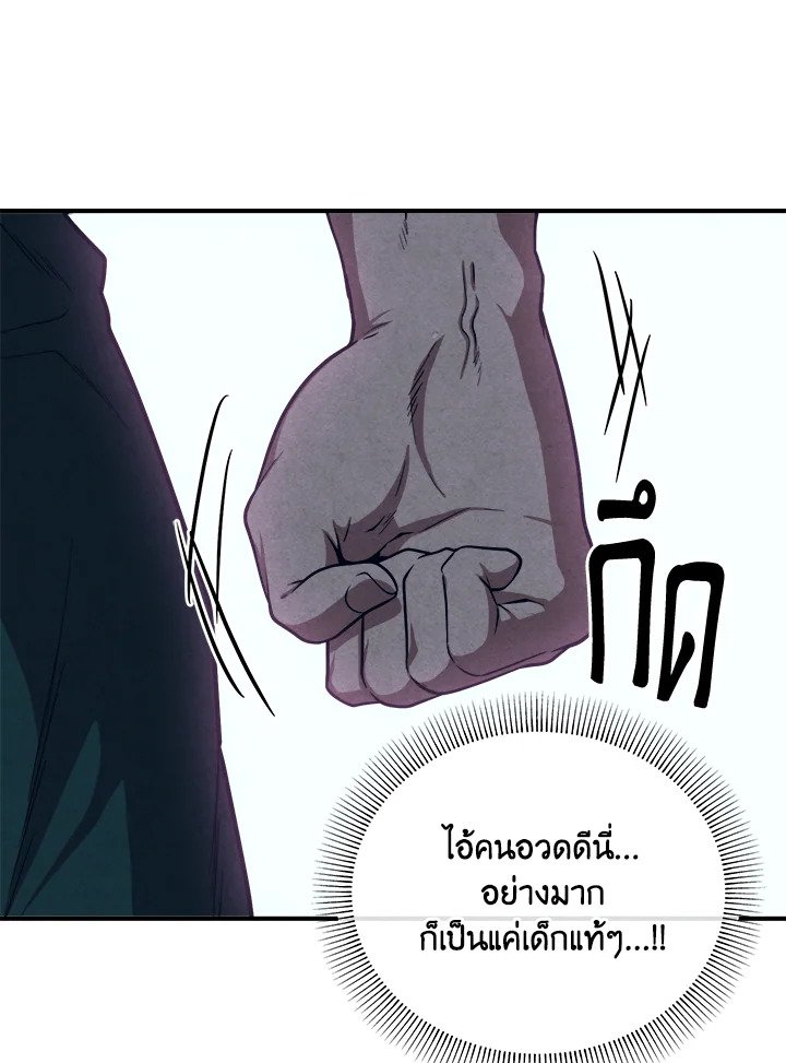 Legendary Youngest Son of the Marquis House ตอนที่ 119 18