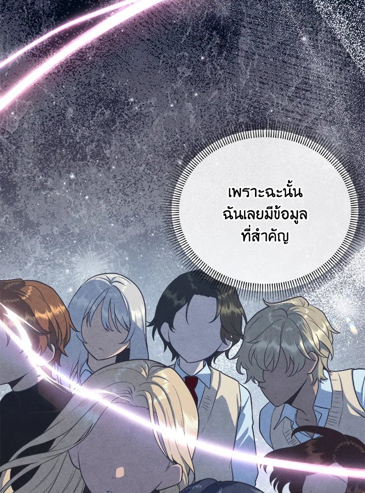 Legendary Youngest Son of the Marquis House ตอนที่ 119 20