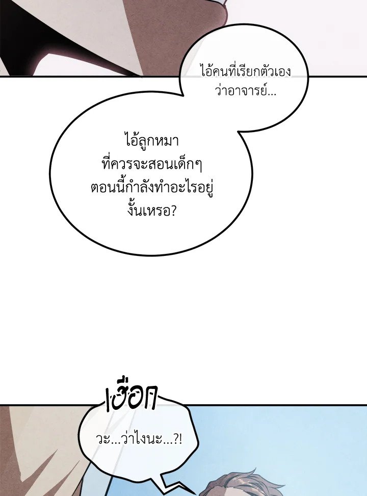 Legendary Youngest Son of the Marquis House ตอนที่ 119 24