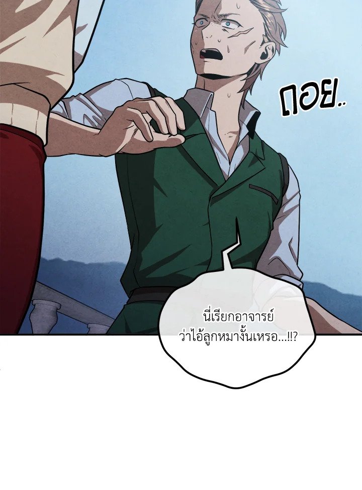 Legendary Youngest Son of the Marquis House ตอนที่ 119 25