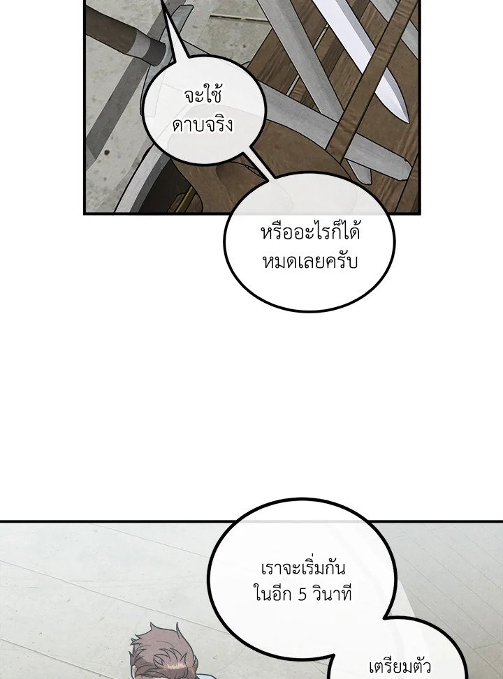Legendary Youngest Son of the Marquis House ตอนที่ 119 50