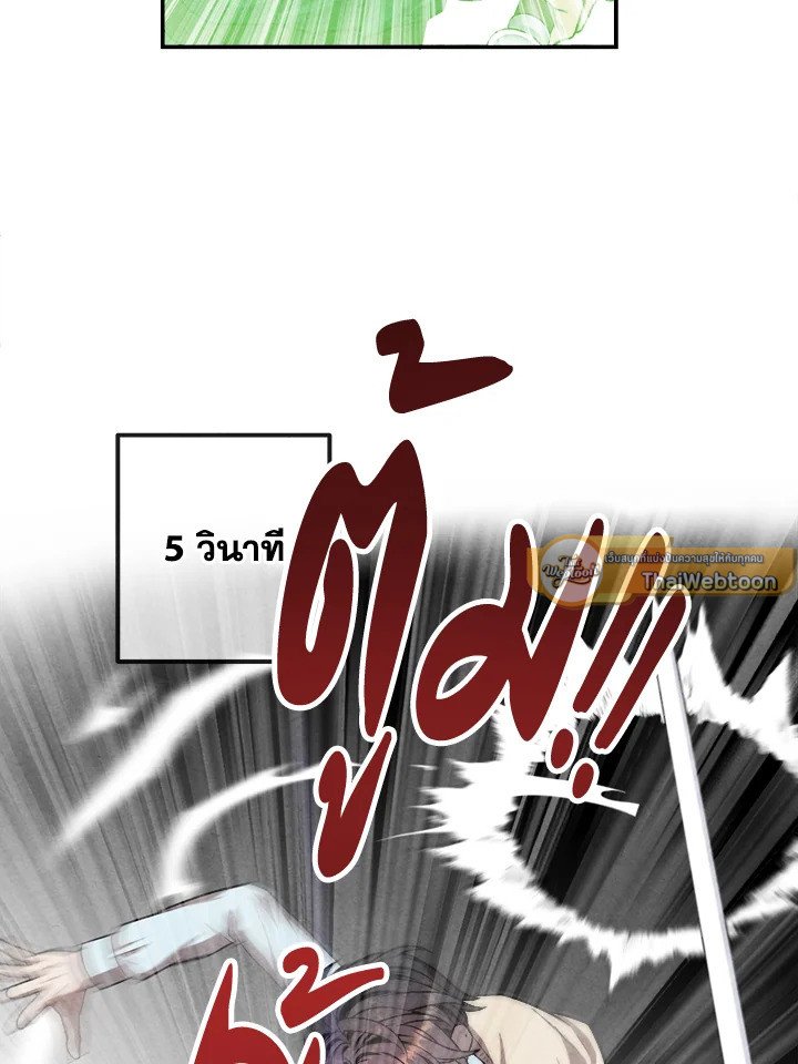 Legendary Youngest Son of the Marquis House ตอนที่ 119 58