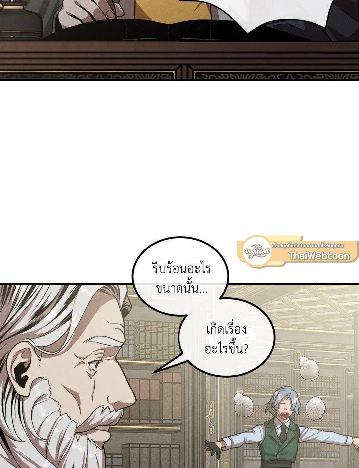 Legendary Youngest Son of the Marquis House ตอนที่ 119 72