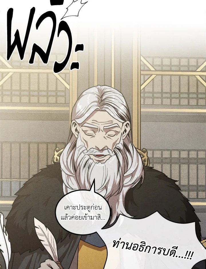 Legendary Youngest Son of the Marquis House ตอนที่ 119 71