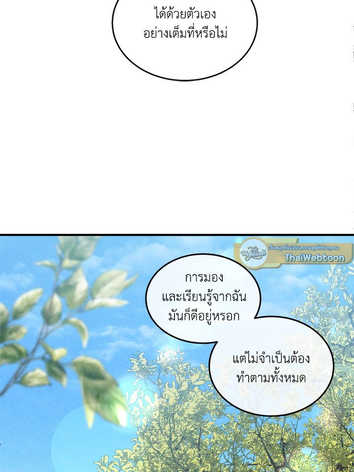 Legendary Youngest Son of the Marquis House ตอนที่ 120 26