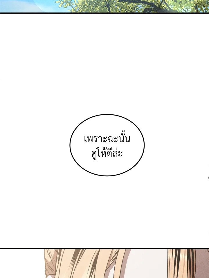 Legendary Youngest Son of the Marquis House ตอนที่ 120 27