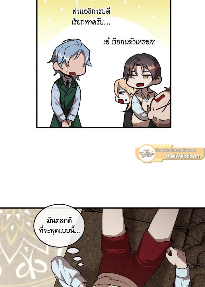 Legendary Youngest Son of the Marquis House ตอนที่ 120 33