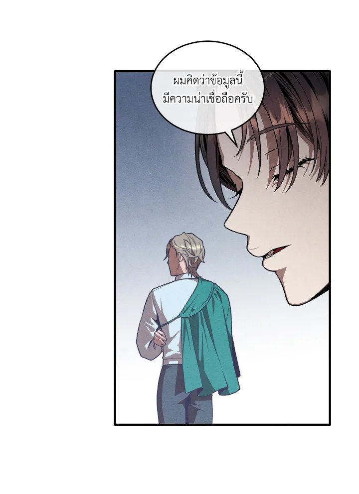Legendary Youngest Son of the Marquis House ตอนที่ 120 42
