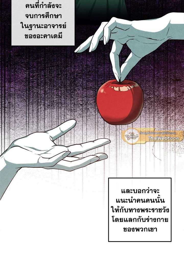 Legendary Youngest Son of the Marquis House ตอนที่ 120 44